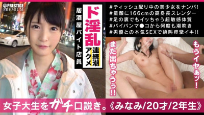 MAAN-325 ■ Super negative thinking izakaya clerk Minami-chan was a apt generalized erogenous zone sensitive constitution & the strongest metamorphosis girl! ■ It feels too good to forgive me ~ I can