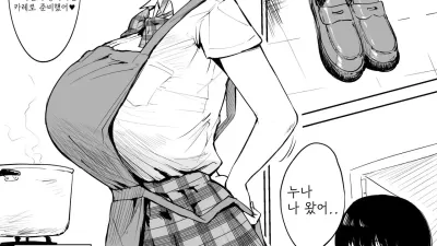 옆집 누나와 집보기